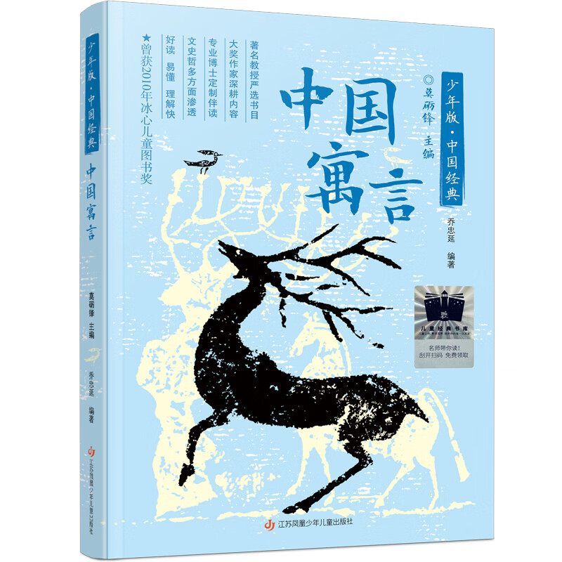 中国寓言 2023年祖庆说百班千人五年级 全国小学生暑假阅读课外书 图书高性价比高么？