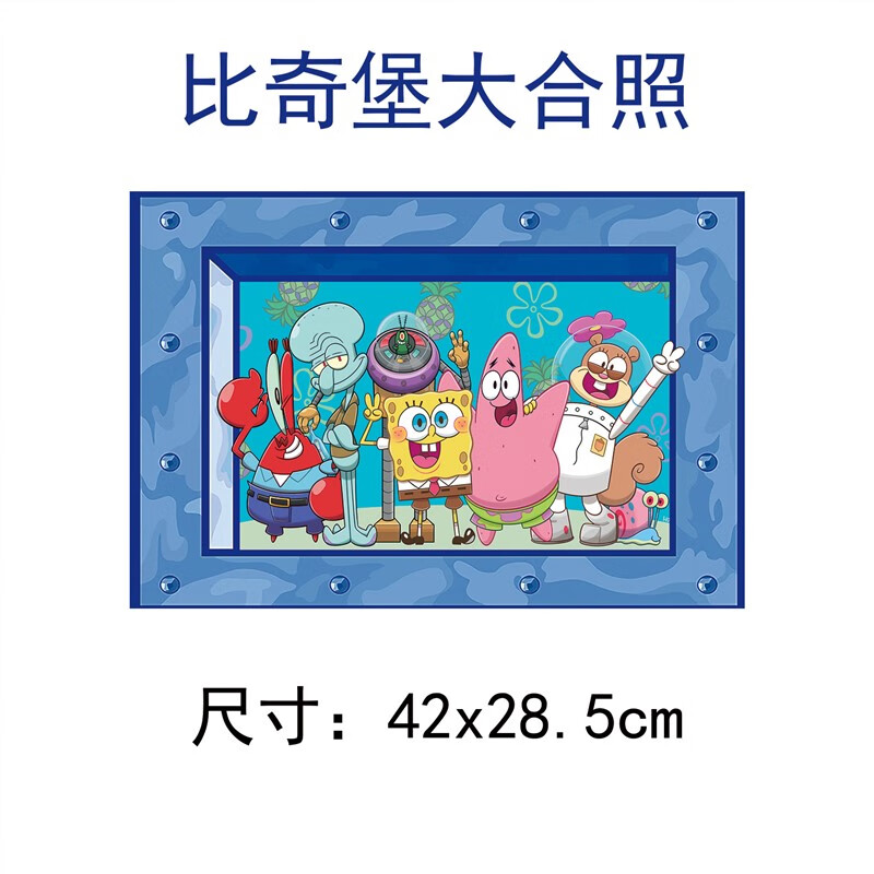 海绵宝宝创意墙贴门贴海报贴纸 比奇堡大合照 小