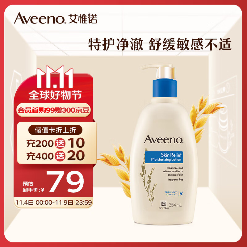 艾惟诺（Aveeno）润肤乳妈妈天然燕麦保湿乳液 洗护用品舒缓柔嫩润肤乳354ml属于什么档次？