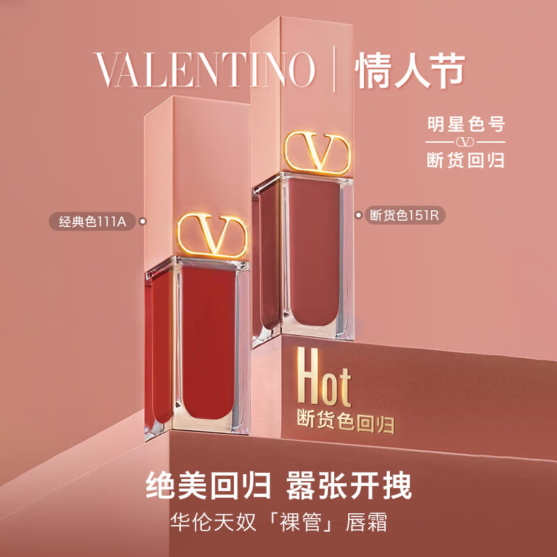 VALENTINO华伦天奴裸管唇霜151R哑光唇釉情人节礼物送女友