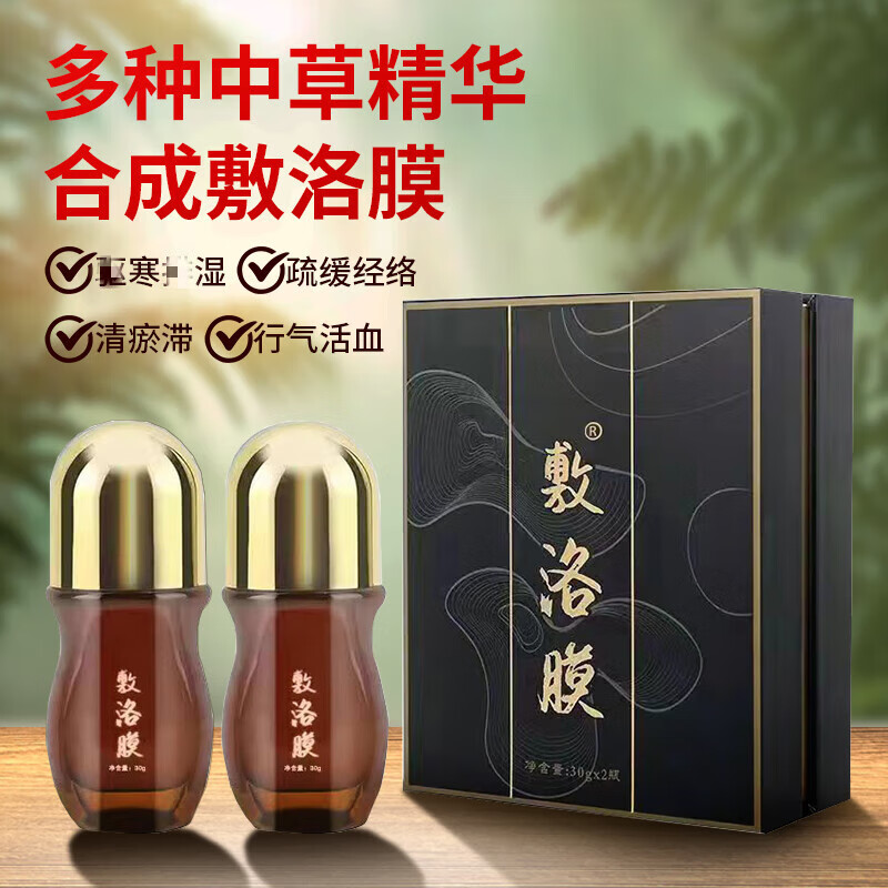 敷洛膜汉廷百芳敷洛膜 关节腰腿颈椎舒缓活络精油按摩 一盒2瓶装