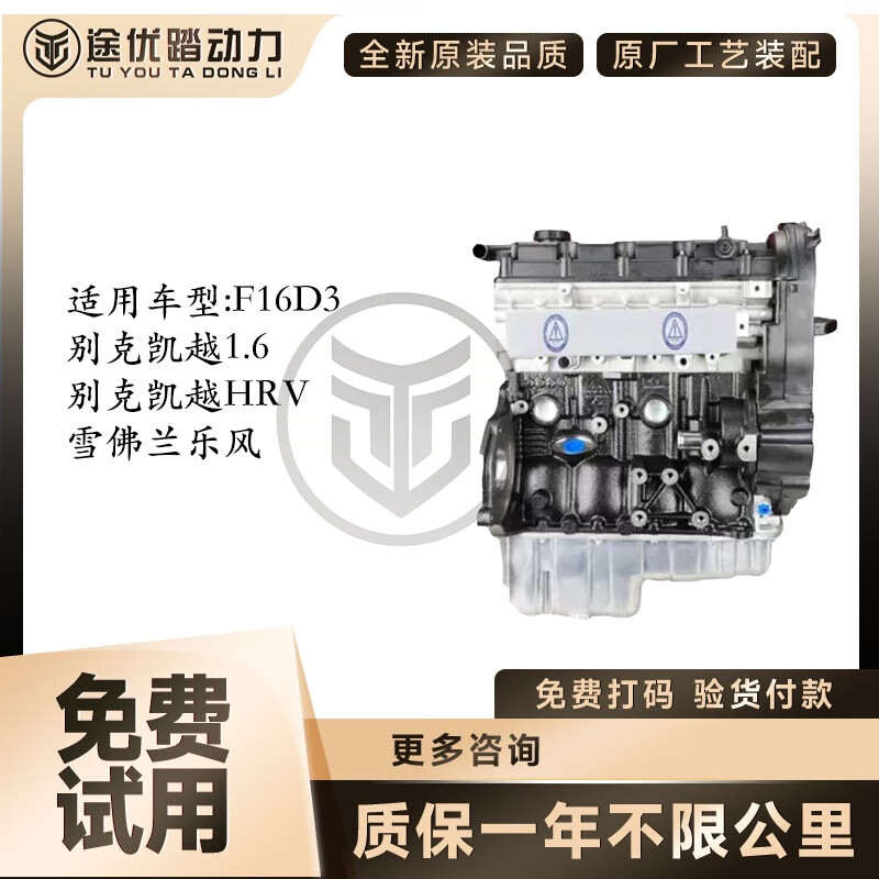 6 雪佛兰乐风 f16d3 全新原厂发动机总成 别克凯越1.