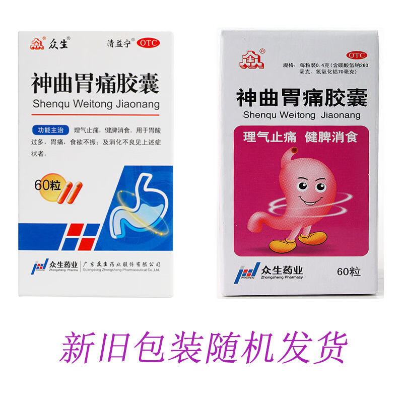 众生 清益宁 神曲胃痛胶囊 0.4g*60粒/盒 理气止痛健脾消食用于胃酸过多胃痛食欲不振消化不良 1盒装