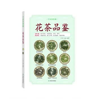 花茶品鉴