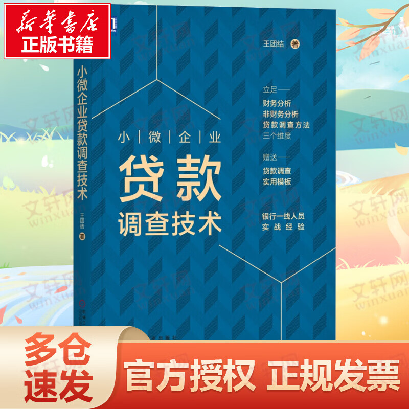 小微企业贷款调查技术