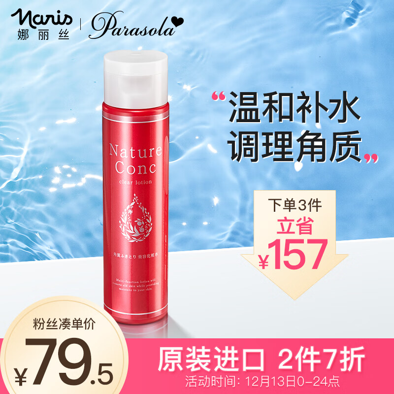 娜丽丝去角质调理化妆水200ml/瓶爽肤水女男护肤补水缩毛孔果酸去黑头