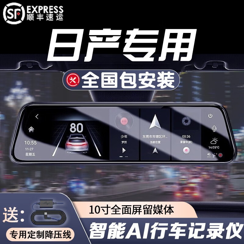 晋御滋日产轩逸奇骏逍客天籁骐达劲客蓝鸟楼兰专用行车记录仪前后双录