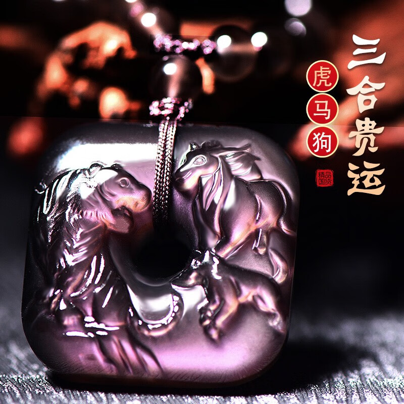 慈灵阁虎马保岁2024年属狗护身符吉祥物黑曜石三合虎马狗吊坠 挂绳款