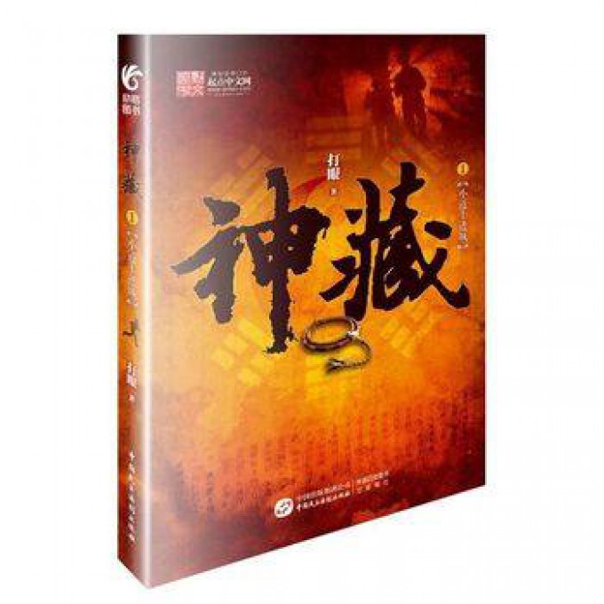 神藏(1小道士进城)