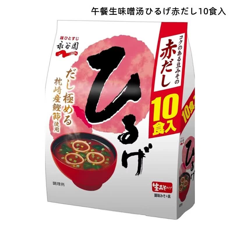 永谷园现货日本进口味噌汤料永谷园即食味增汤 速食汤 (24食) 午餐生