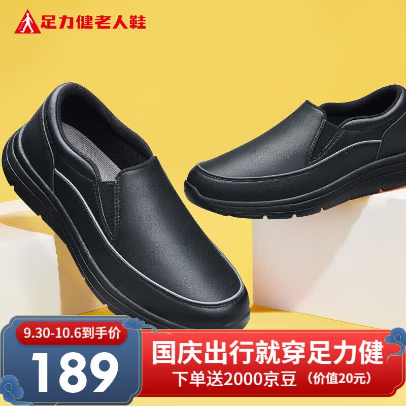 足力健老人鞋秋季一脚蹬休闲轻便软底爸爸散步鞋2331315D 黑色-男41怎么看?