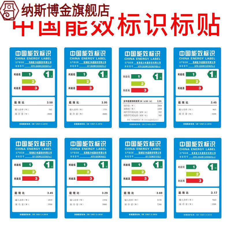 恋品惠中国能效标识标贴标志不干胶内机空调标装饰贴纸商标标 空调