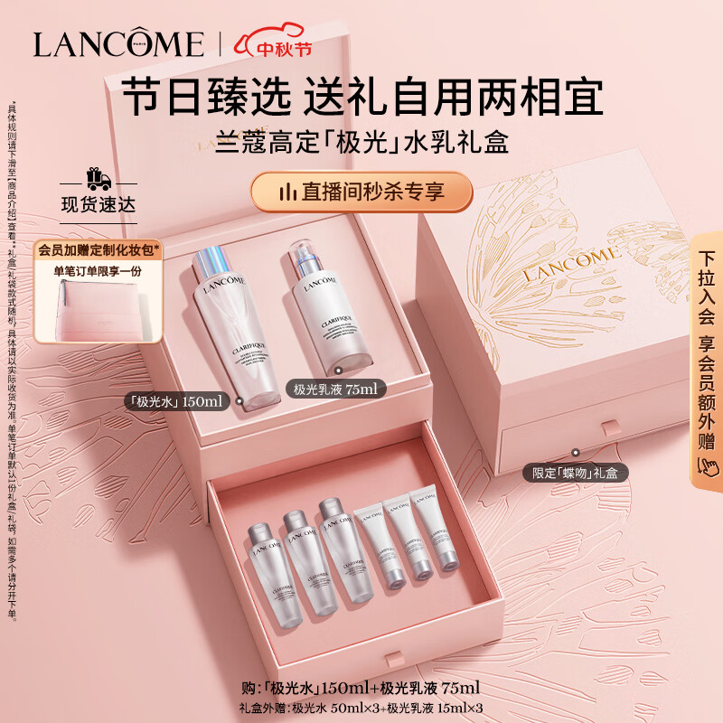 兰蔻极光水乳套装(水150ml+乳液75ml)护肤品礼盒中秋生日结婚礼物怎么看?