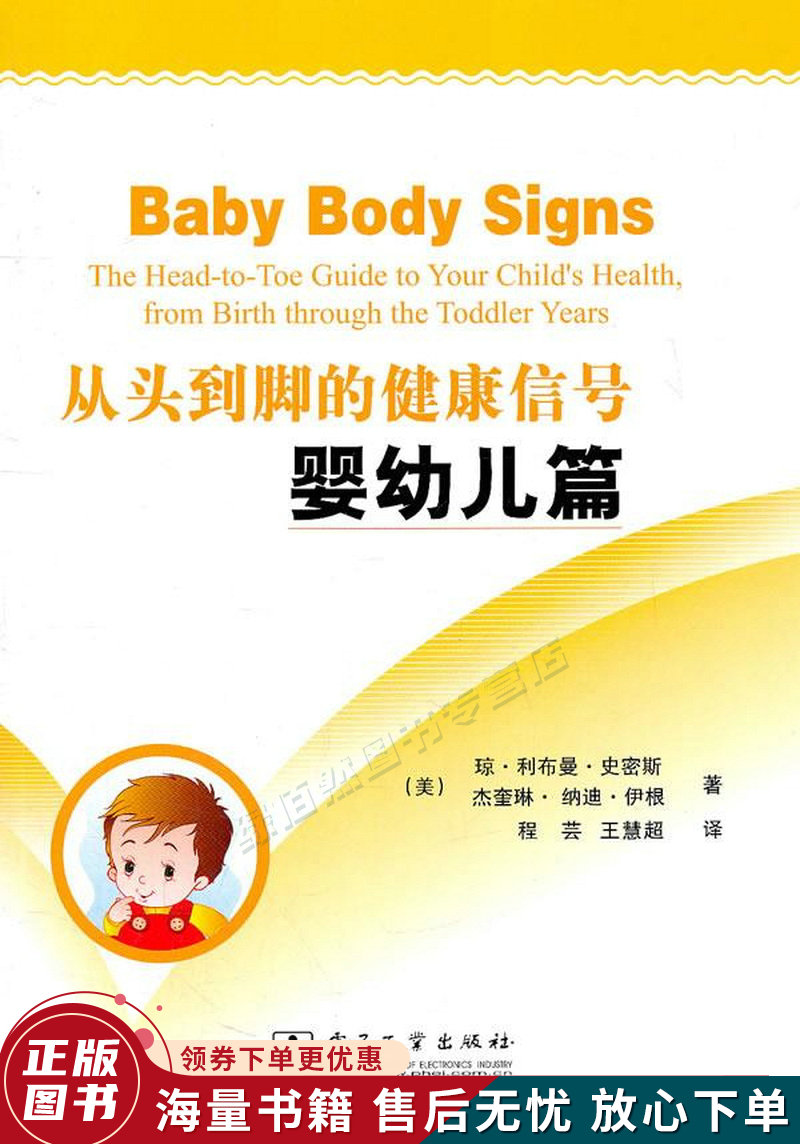 从头到脚的健康信号：婴幼儿篇