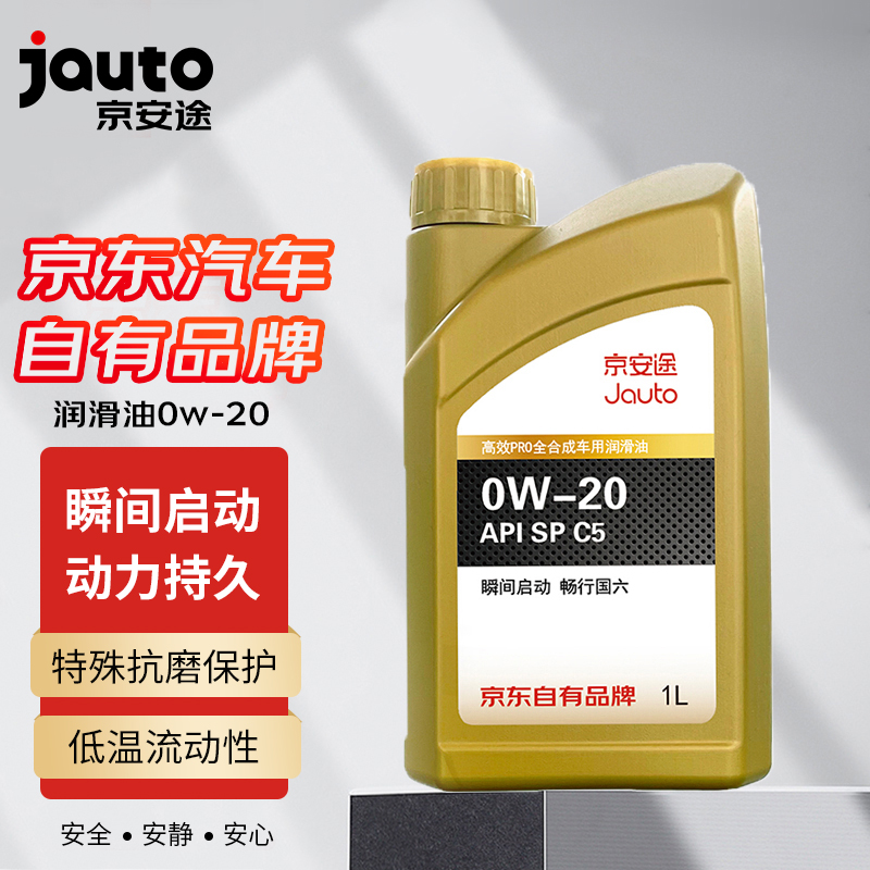 京安途 (JAUTO ) 高效PRO全合成车用润滑油 SP C5  0W-20 1L 汽车用品