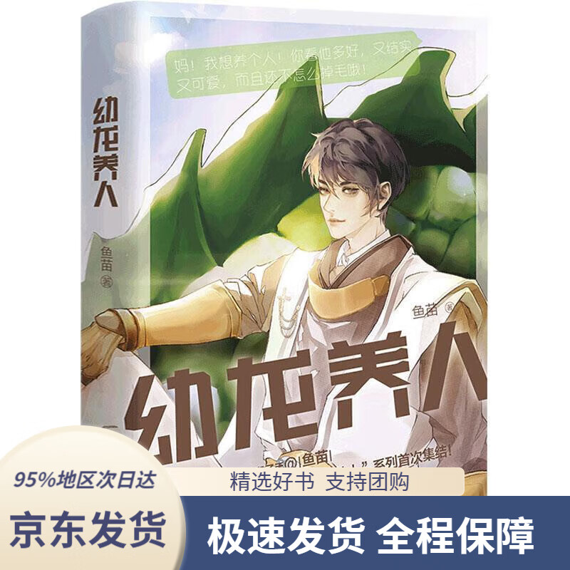 【 京东配送 支持团购】幼龙养人（网络销售部普通版）