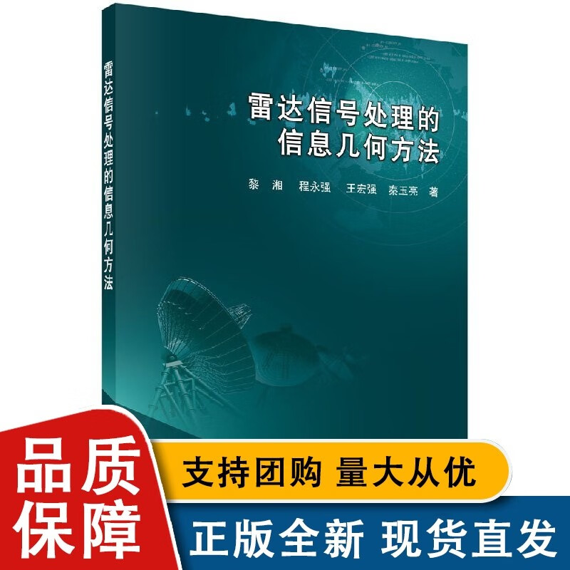 按需印刷雷达信号处理的信息几何方法
