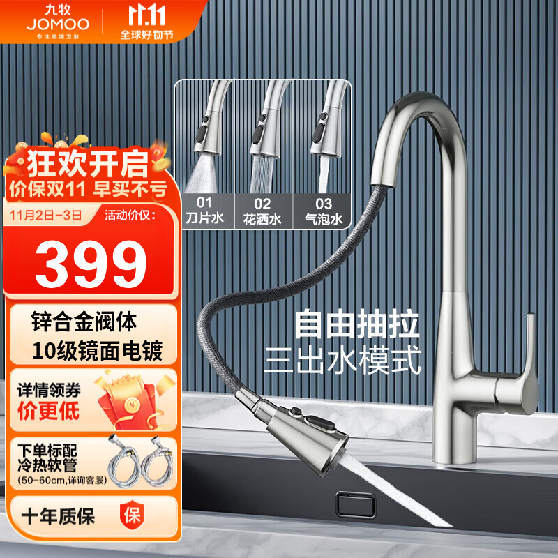 九牧（JOMOO）抽拉式厨房水龙头冷热出水可旋转三档切换水槽龙头 33098怎么看?