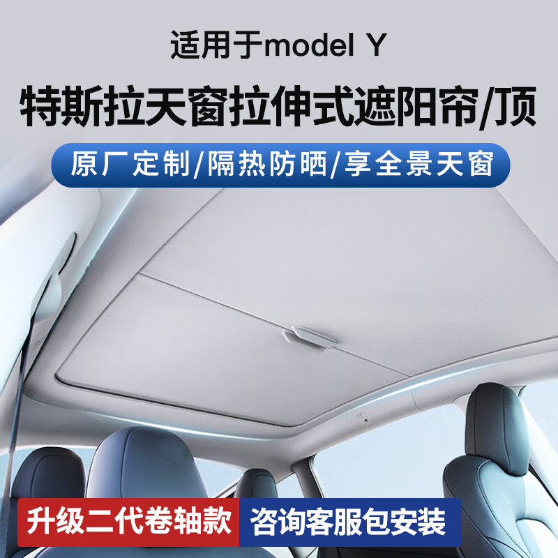 长城世喜适用特斯拉遮阳顶帘自由伸缩ModelY天窗防晒隔热 2023年款卷轴款