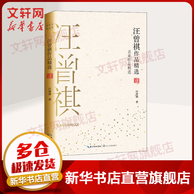 汪曾祺散文小说传记文集 汪曾祺作品精选集