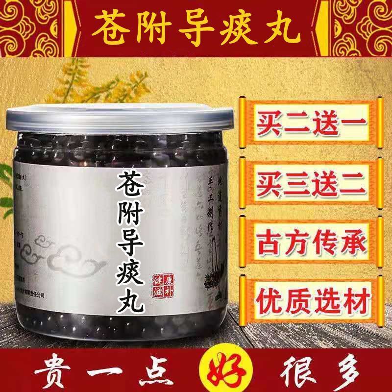 苍附导痰丸 同仁品质材料 定制产品 下单现做 一瓶装