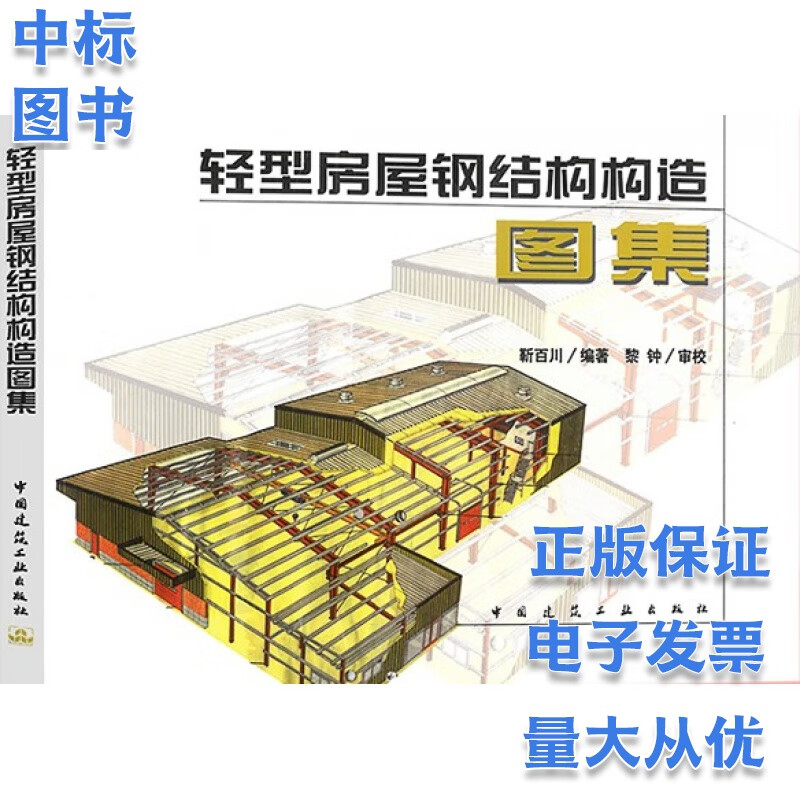 轻型房屋钢结构构造图集
