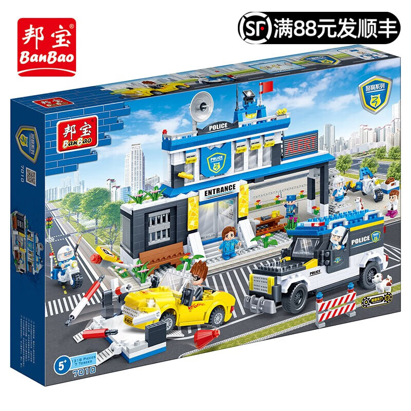 邦宝（BanBao）积木拼装城市警察儿童教育模型回力车5岁+玩具六一礼物 新警察局7010（1318颗粒 7公仔）