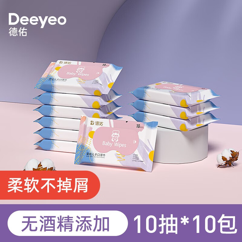 德佑 婴儿湿巾小包随身便携装宝宝湿巾新生儿手口湿纸巾儿童学生湿巾 【经典款】10抽10包属于什么档次？