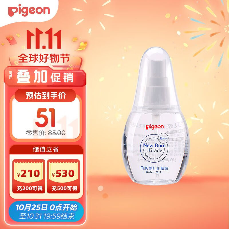 贝亲（Pigeon）新生儿婴儿润肤油 婴儿抚触油 婴儿按摩油  70ml IA156怎么看?