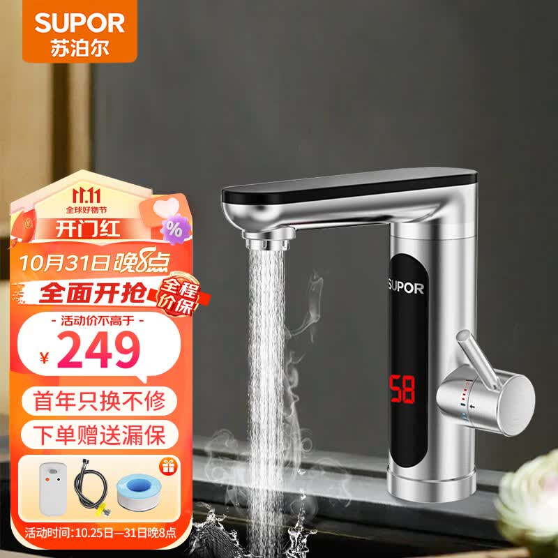 苏泊尔（SUPOR）电热水龙头下进水即热式加热快速热厨房宝热水器家用卫用阳台过水热272647-01-LS不锈钢款怎么看?