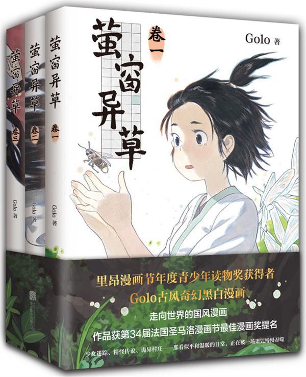 萤窗异草绘北京联合出版有限公司9787559638076 动漫书籍