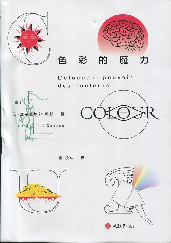 色彩的魔力