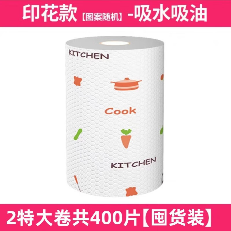 优玛琳懒人抹布吸油吸水去油污家用加厚洗碗抹布清洁抹布干湿两用洗碗布 懒人印花抹布2卷共400抽