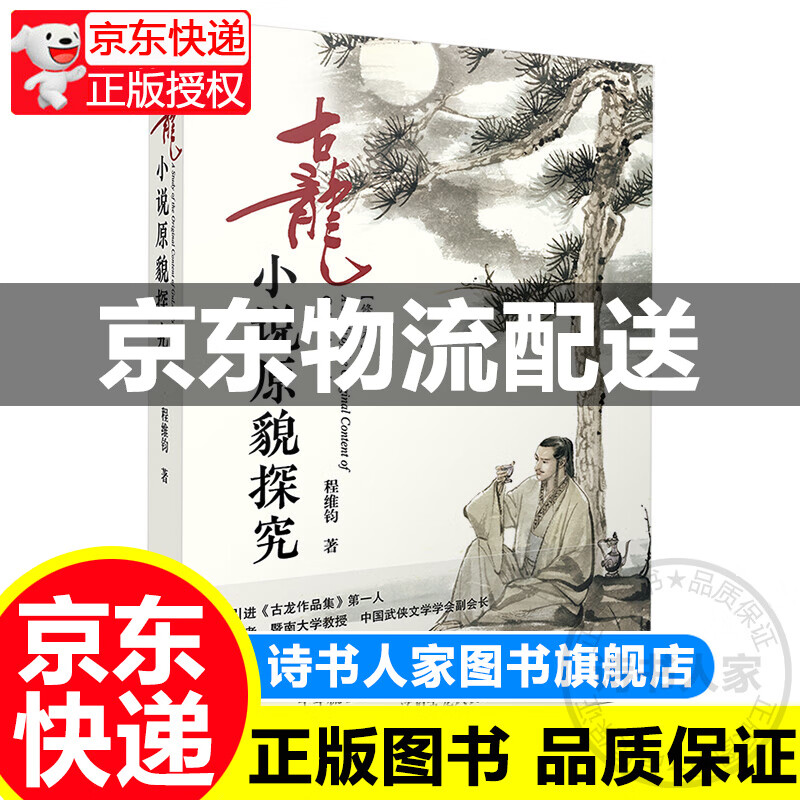 古龙小说原貌探究(修订版) 修订版签名本