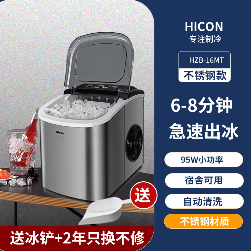 惠康惠康(hicon)制冰机商用小型全自动不锈钢奶茶店迷你家用ktv轰趴