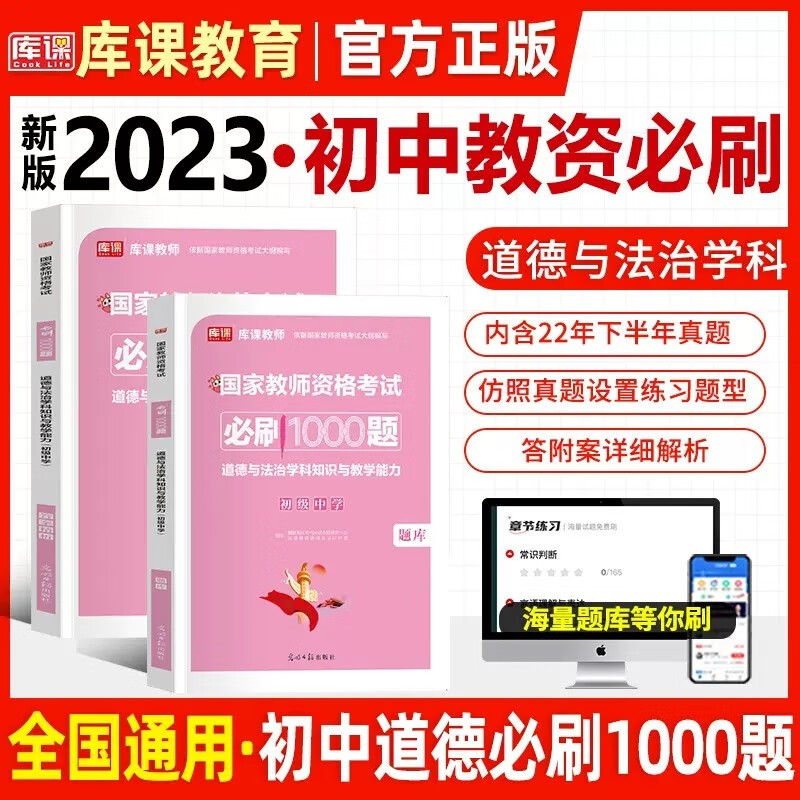 2023国家教师资格必刷2000题 学科