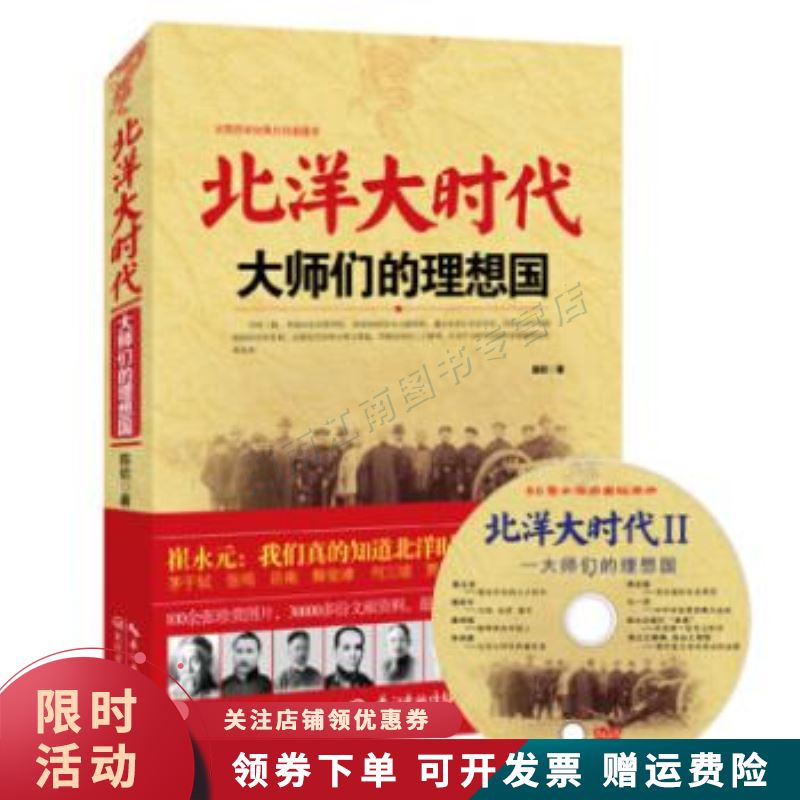 北洋大时代:大师们的理想国【上新】