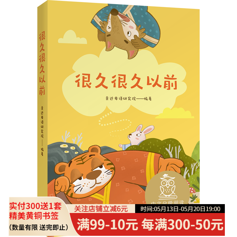 很久很久以前 全彩插图 中文分级阅读一年级 课外阅读 儿童文学 果麦文化出品