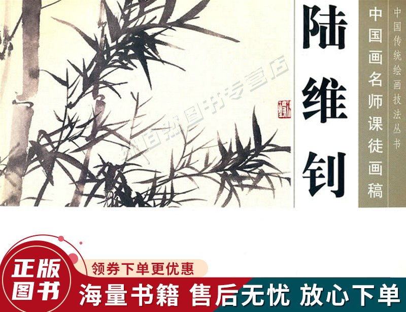 中国画名师课徒画稿:陆维钊