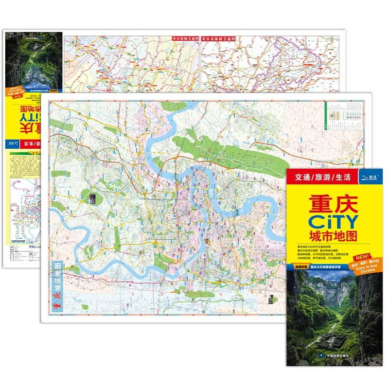 2022年 重庆CITY城市地图（重庆交通旅游地图）