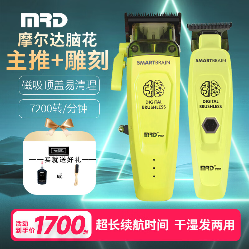 摩尔达摩尔达电推剪脑花主推油头雕刻发廊专用美发器十大品牌专业发型