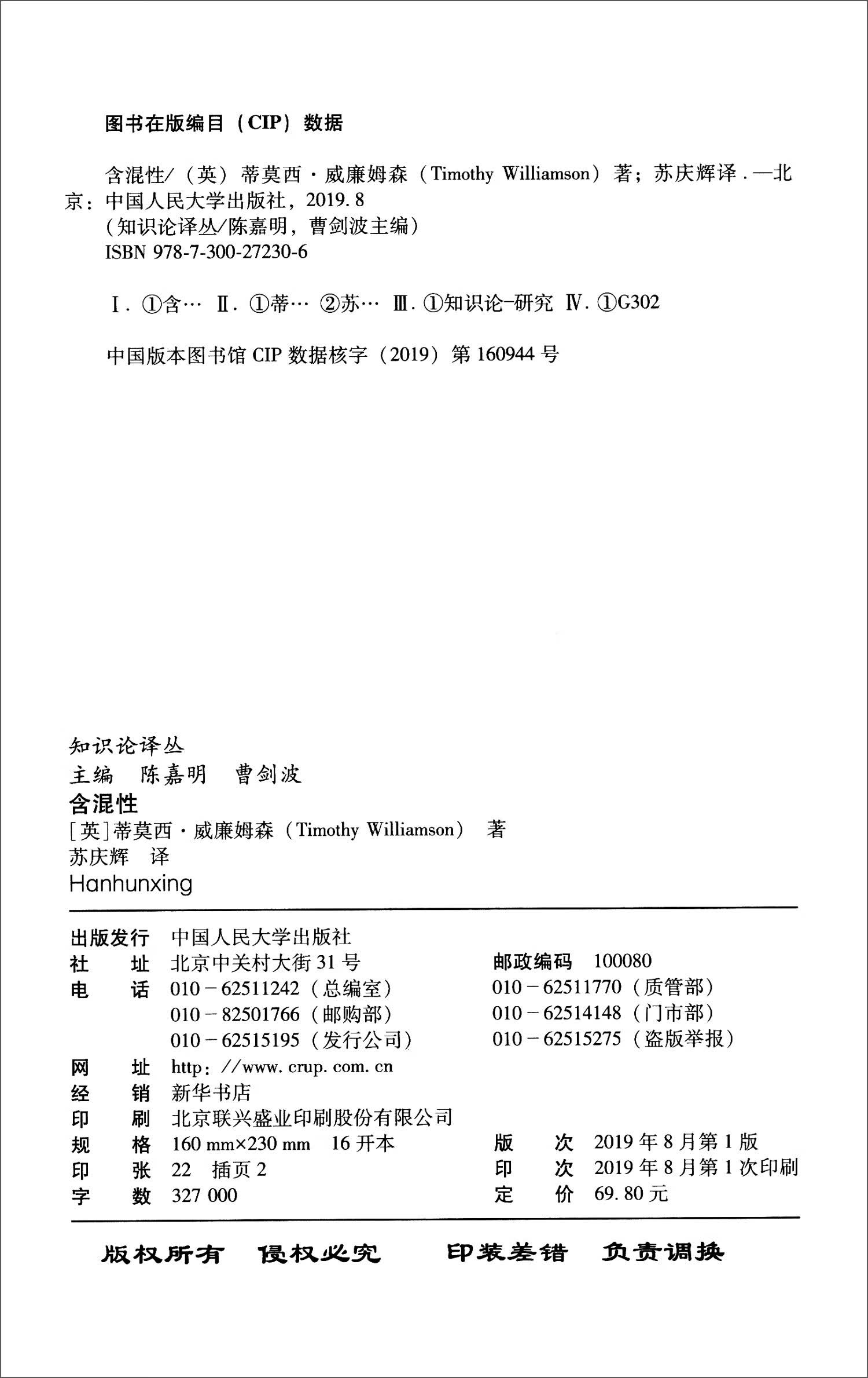 含混性/知识论译丛