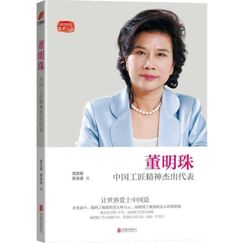 董明珠:中国工匠精神杰出代表