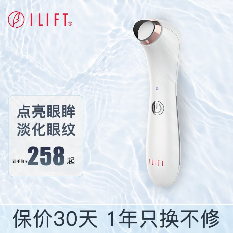 ilift美眼仪眼部按摩仪冰热敷眼霜导入淡化皱细纹护黑眼圈美容仪1219 白色 【2023Pro】小冰锤美眼仪怎么看?