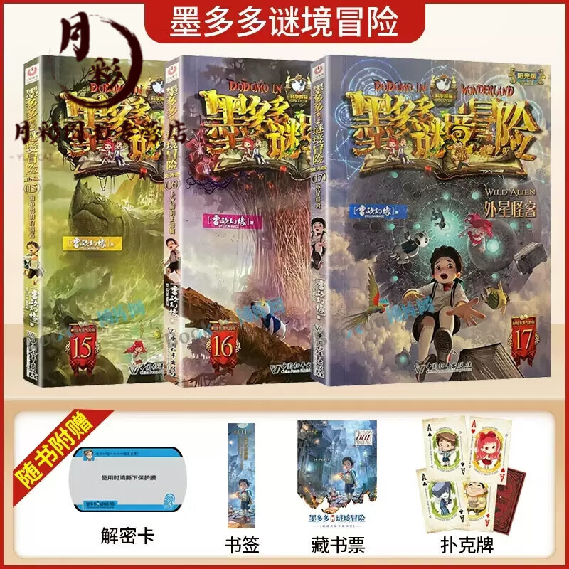 墨多多谜境冒险系列33册原版阳光版2第二