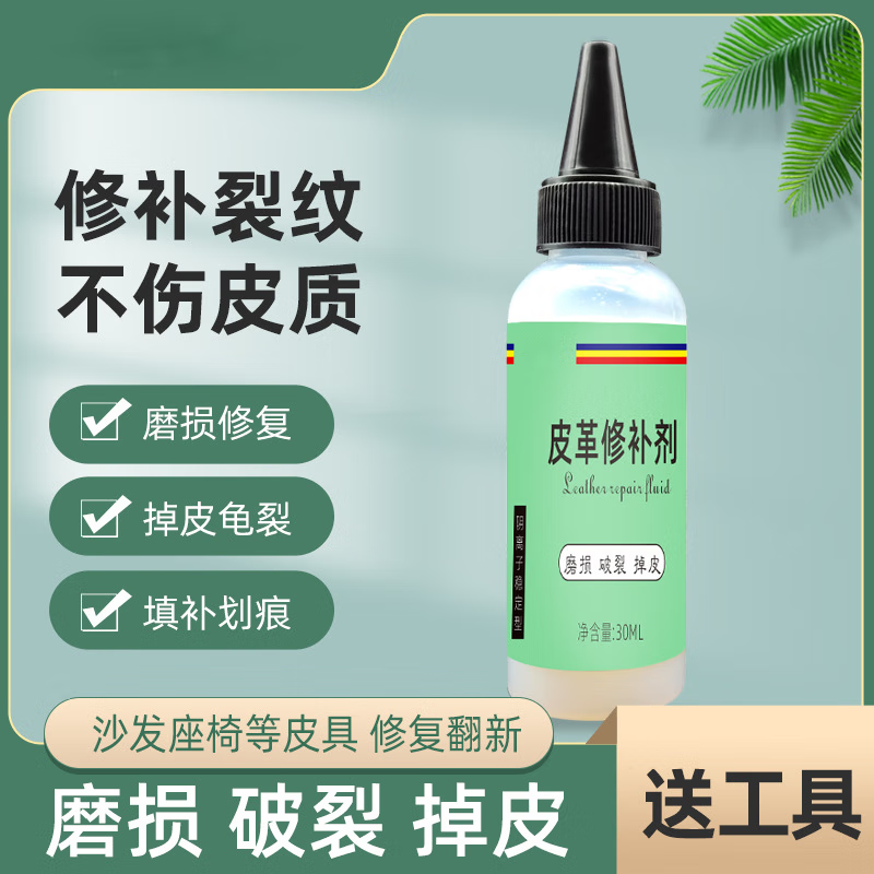 欧贡皮沙发修复修补液皮革裂纹皮座椅掉皮龟裂补伤软性填充修复剂