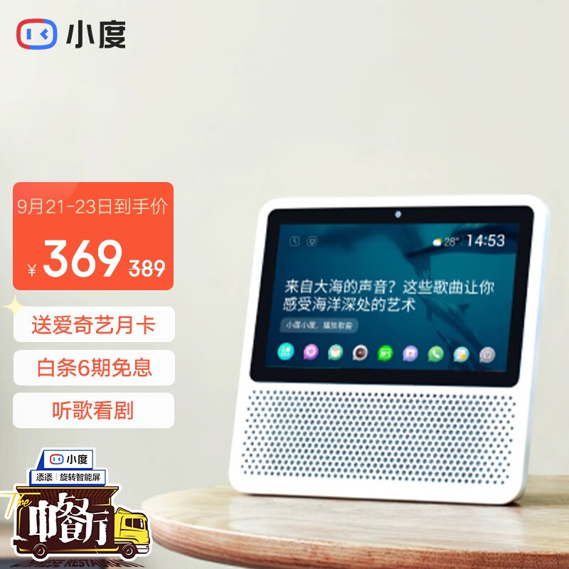 小度智能屏1S 高清大屏 触屏音箱 Wi-Fi/蓝牙音箱 音响 视频通话 追剧神器 故事机 早教机 小度在家 白