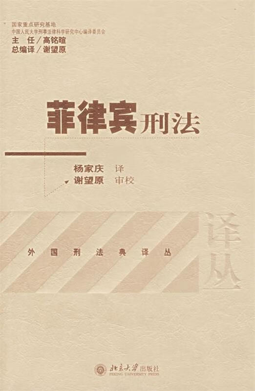 菲律宾刑法