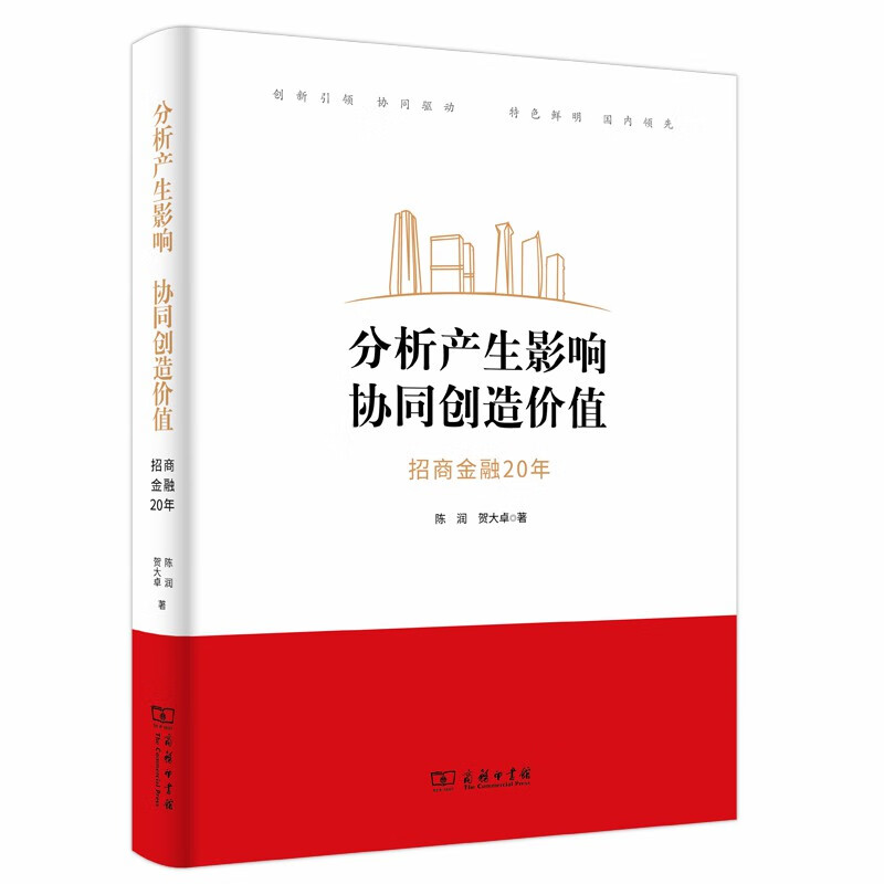 分析产生影响 协同创造价值：招商金融20年