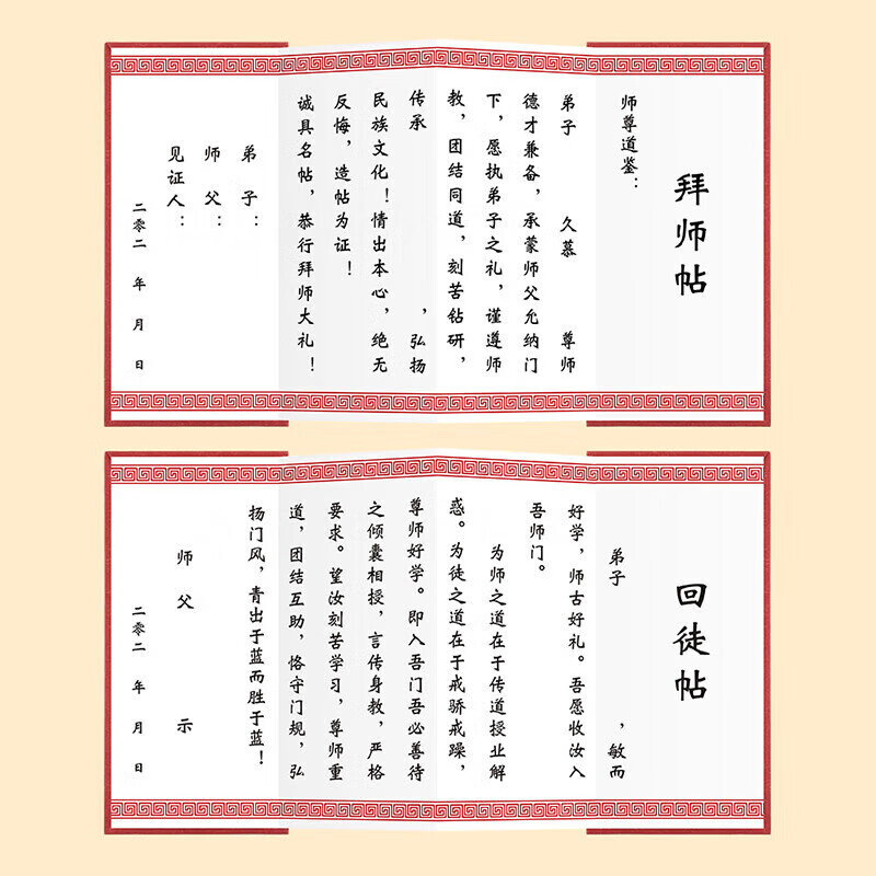 内文订制外壳古典创意奏折式拜师贴回徒贴收徒拜师典礼师徒证书封套